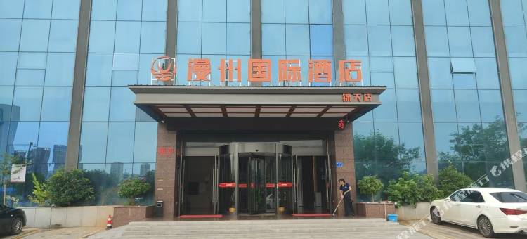 漫州国际酒店(锦天路店)图片