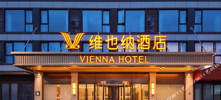维也纳酒店(义乌城西之心不夜城店)图片