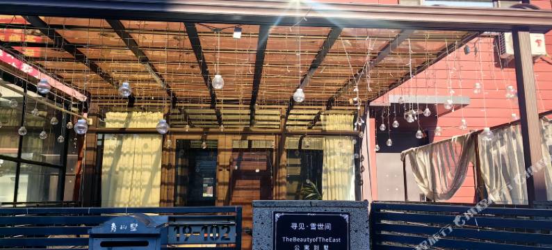 寻见·雪世间|TheBeautyofTheEast别墅(松花湖滑雪度假区店)图片