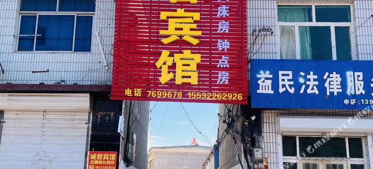 诚君民宿图片