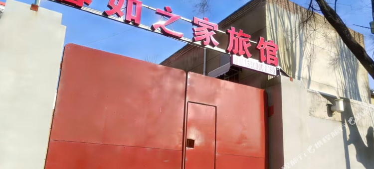 馨如之家旅馆图片