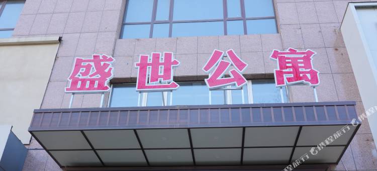 盛世公寓酒店图片