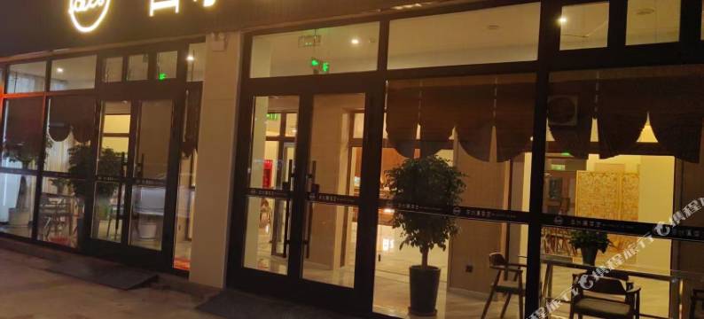 白水溪酒店(吐鲁番托克逊飞马转盘店)图片