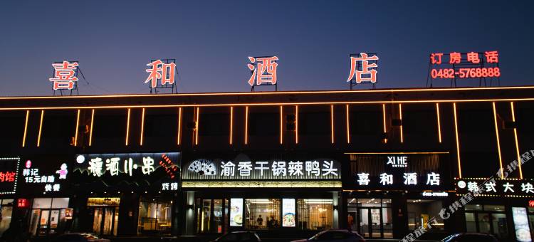 喜和酒店图片