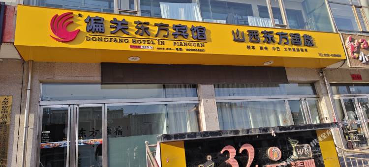 偏关东方宾馆图片