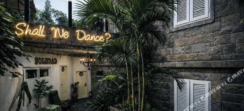 鼓浪屿巢庭1919别墅(最美转角店)图片