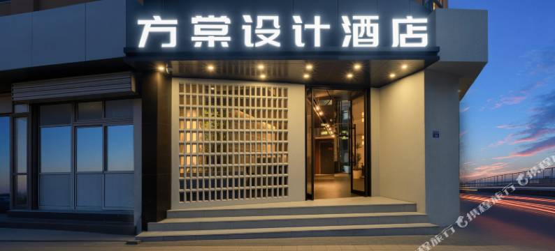 方棠设计酒店(济南泉城广场趵突泉店)图片