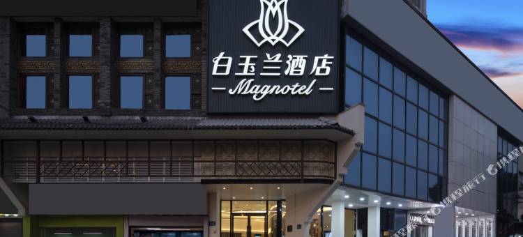 白玉兰酒店(长沙橘子洲景区五一广场地铁站店)图片