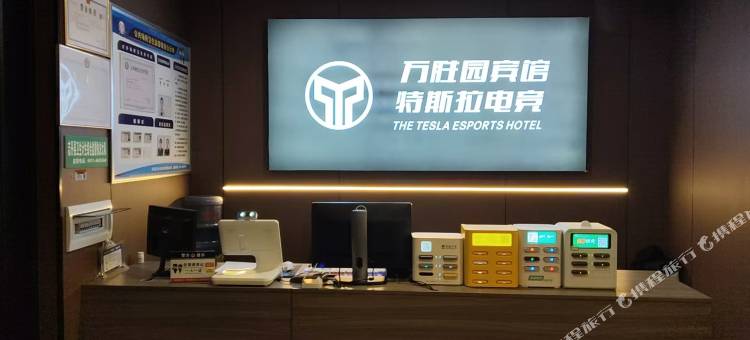 志丹特斯拉电竞酒店图片