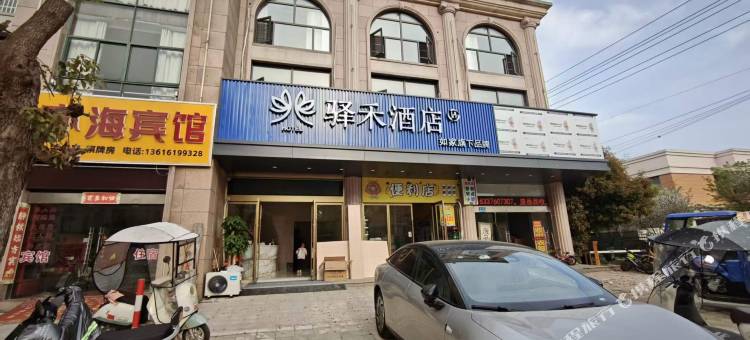 如家驿禾酒店(无锡鸿山镇店)图片