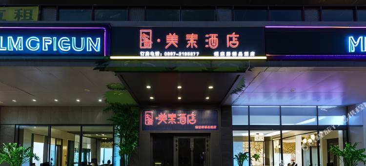 含舍·美素酒店(阿克苏天百广场店)图片