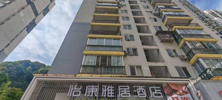 盐津怡康雅居酒店图片
