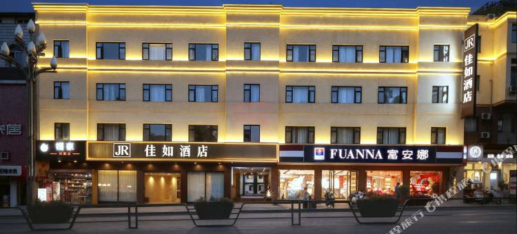 中江佳如酒店(城北客运站店)图片