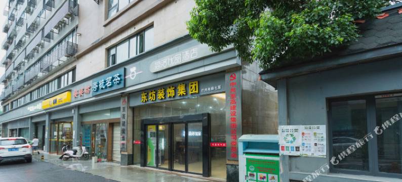 简洛优品酒店(华中师范大学店)图片