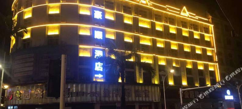 芒市豪顺酒店图片