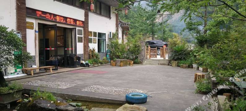 金佛山那一山人民宿图片