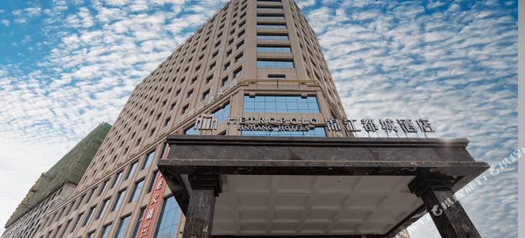 锦江都城酒店(和田夜市团结广场店)图片