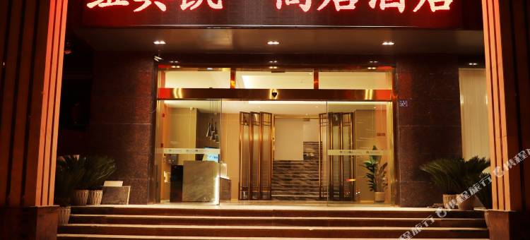 纽宾凯·尚居酒店(武汉钟家村拦江路地铁站店)图片