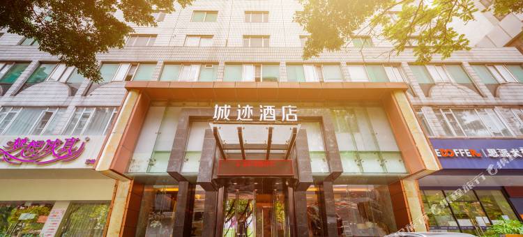 城迹酒店(广州东山口区庄地铁站店)图片