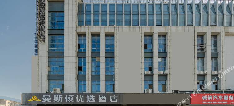 曼斯顿优选酒店(芜湖万春商业广场店)图片