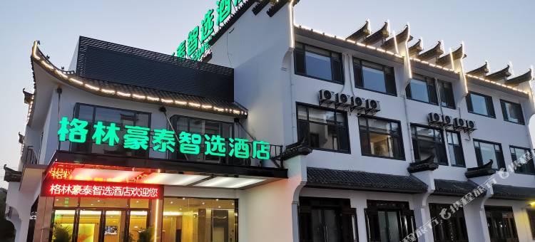 格林豪泰智选酒店(黟县宏村景区西门售票处店)图片