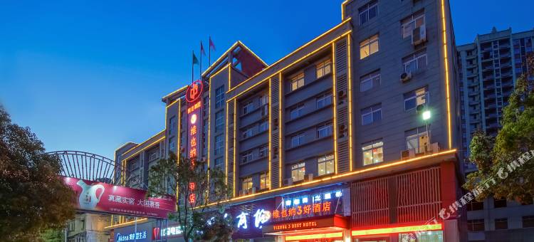 维也纳3好酒店(安庆岳西店)图片
