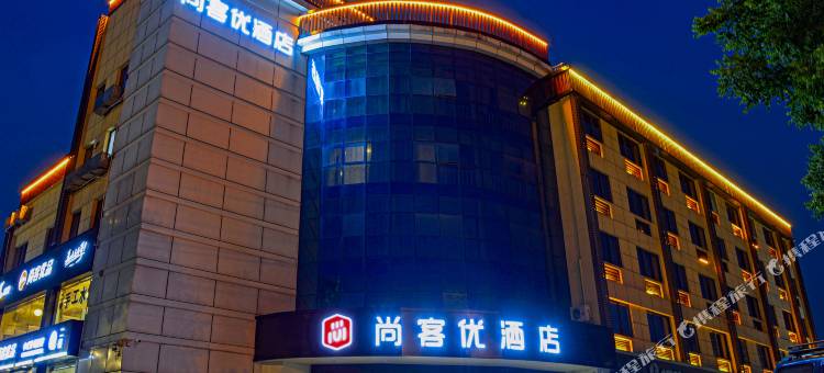 尚客优酒店(新沂大桥路店)图片