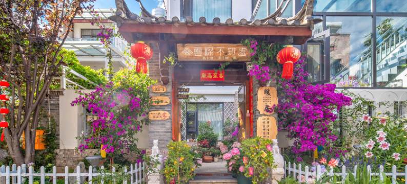 云深不知处·雪山观景花园美宿(丽江店)图片