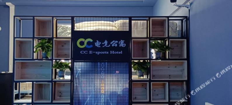 CC电竞公寓(金沙洲星港城店)图片