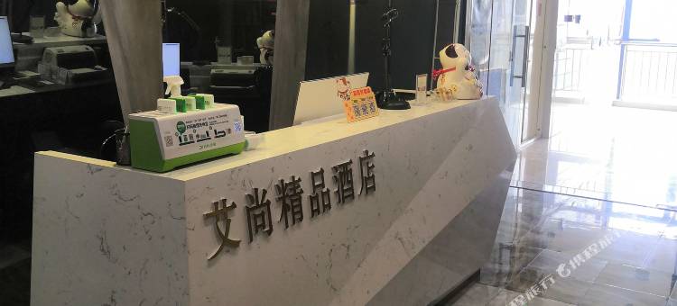 艾尚精品酒店(安阳华强新天地店)图片