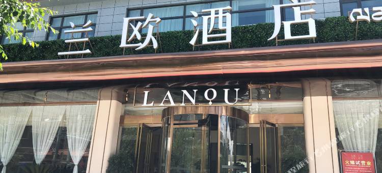 兰欧酒店(日喀则龙江路店)图片