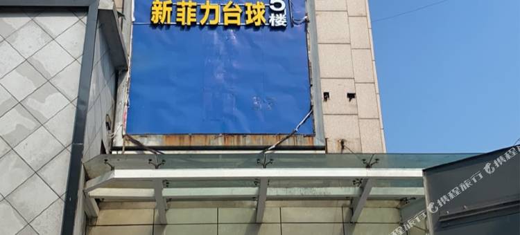 宁波卡卡电竞酒店图片