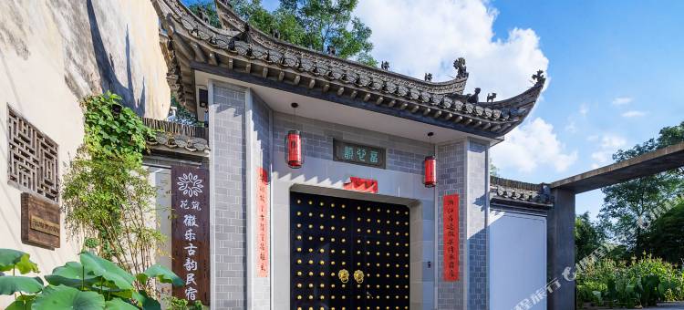 花筑·歙县徽乐古韵民宿(新安江雄村景区店)图片