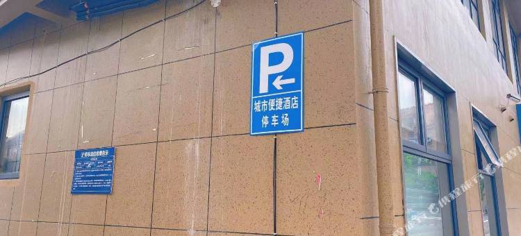 城市便捷酒店(东阳人民路地铁站第一百货店)图片
