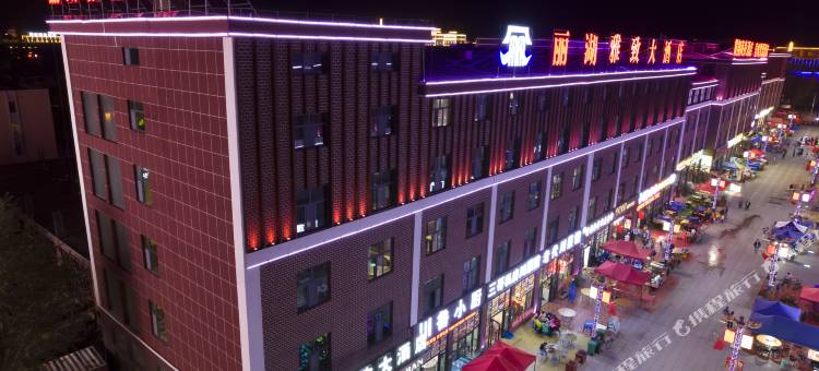 丽湖雅致大酒店(大柴旦翡翠步行街店)图片