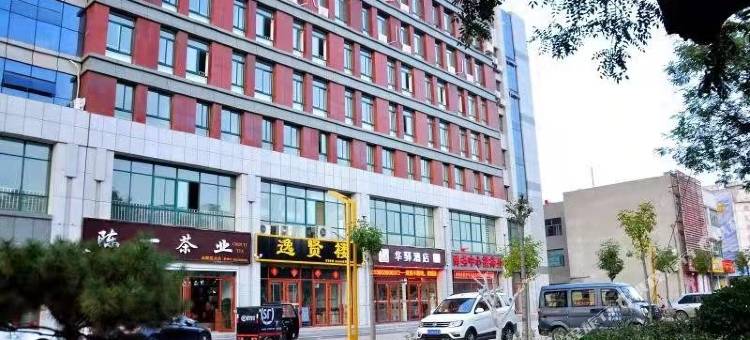 华驿酒店(肥城汽车站店)图片