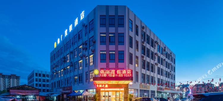 楚雄朵木•彝浴度假酒店(彝海公园店)图片