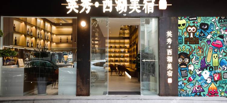 惠州英秀·西湖美宿(祝屋巷店)图片