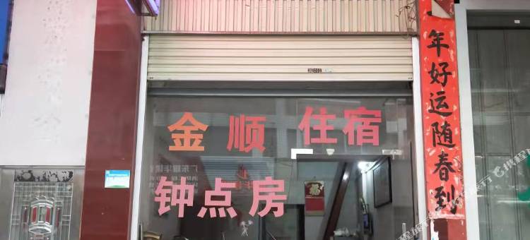 揭阳金顺住宿图片