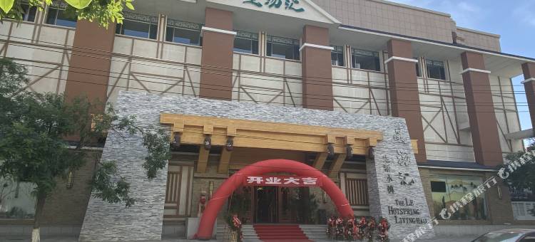 星汤汇生活小镇酒店(公园路分店)图片