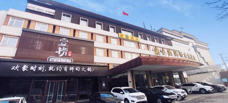 速8酒店(邢台火车站天一广场店)图片