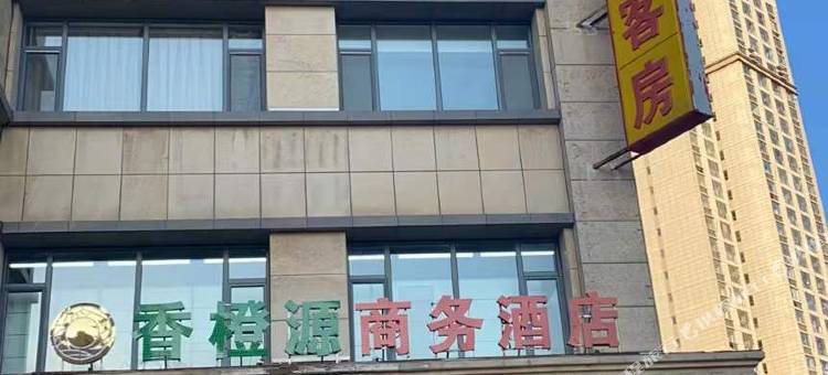 盘锦香橙源商务酒店图片