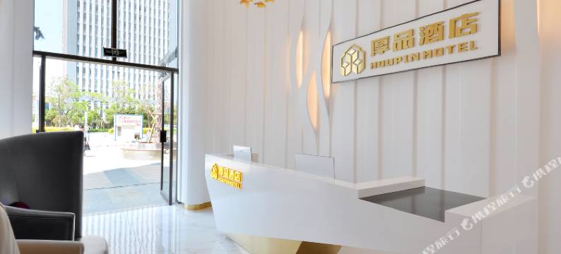 昆明厚品精选酒店(高铁南站大学城店)图片