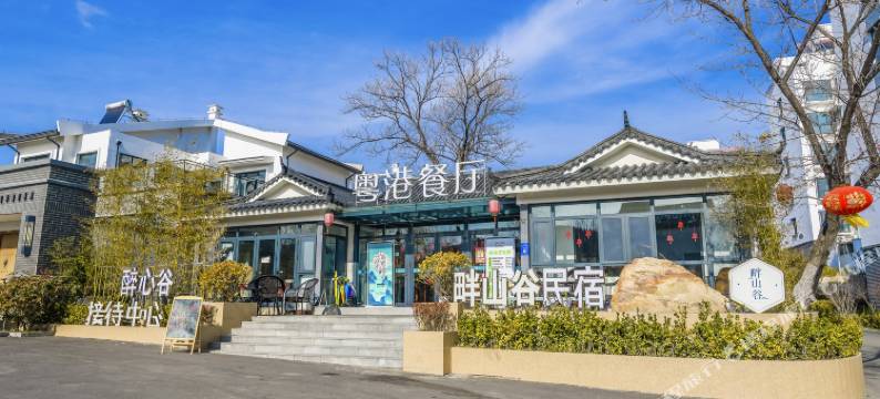 昆嵛山中国院子畔山谷精品民宿图片