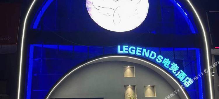 如皋LEGENDS电竞酒店图片