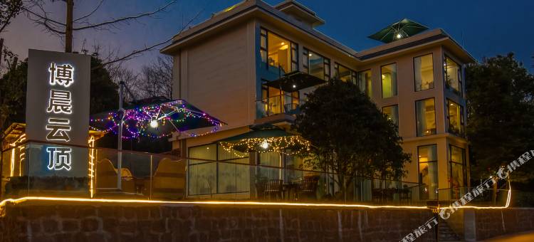 博晨云顶民宿图片