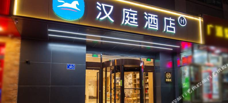 汉庭酒店(济南奥体中心店)图片