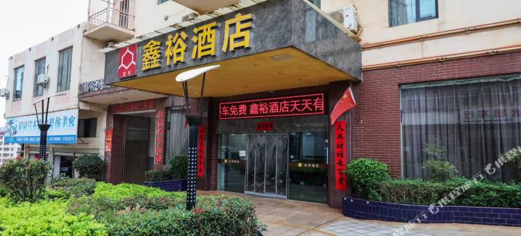 泸西鑫裕酒店(锦辉广场店)图片