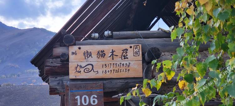禾木懒猫木屋图片