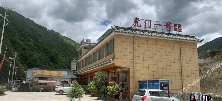 香格里拉虎门一号住宿图片